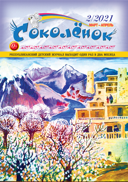 «Соколёнок»