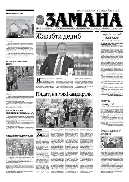 Замана