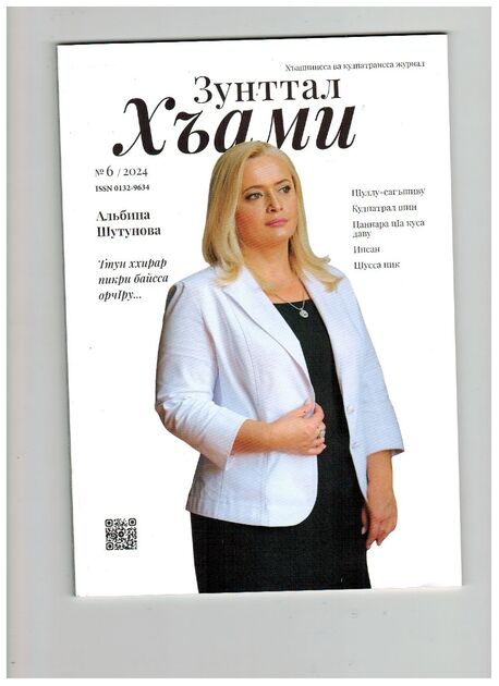 Женщина Дагестана (на лакском языке)