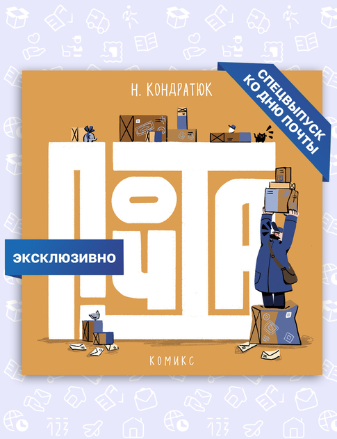 Почта