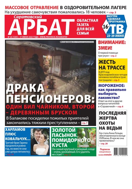 Саратовский Арбат