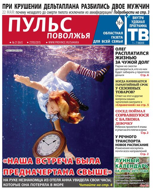 Пульс Поволжья