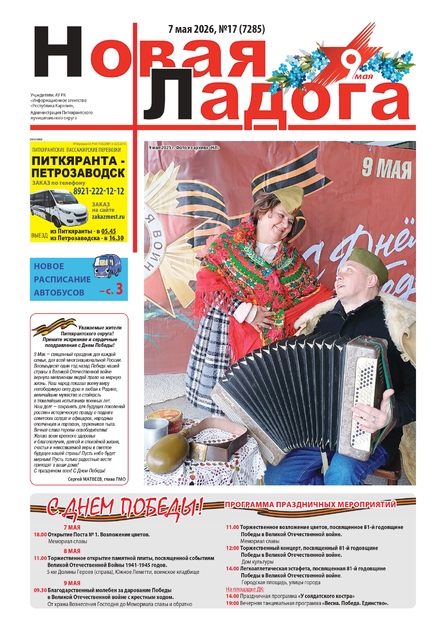 Газета "Новая Ладога"