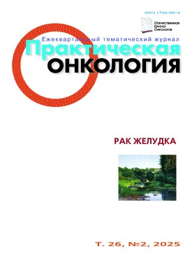 Ежеквартальный тематический журнал "Практическая онкология"