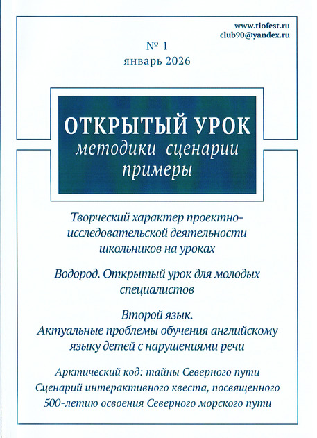 Открытый урок: методики, сценарии и примеры
