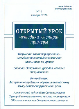Открытый урок: методики, сценарии и примеры