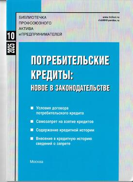 Библиотечка профсоюзного актива и предпринимателей