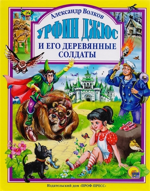 Библиотека "Мир сказки"