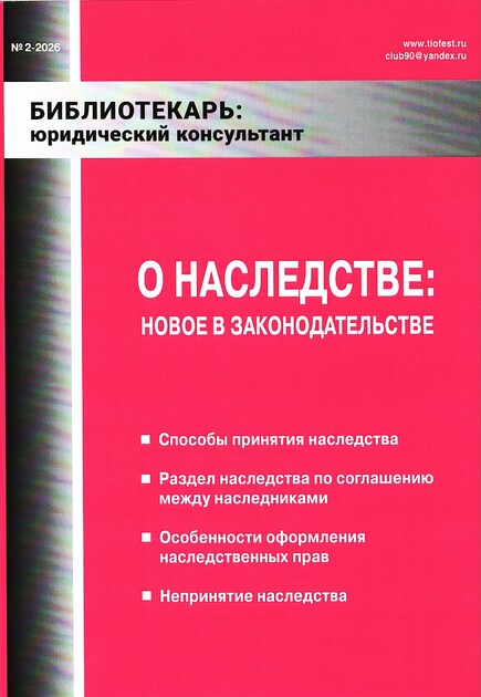 Библиотекарь: юридический консультант