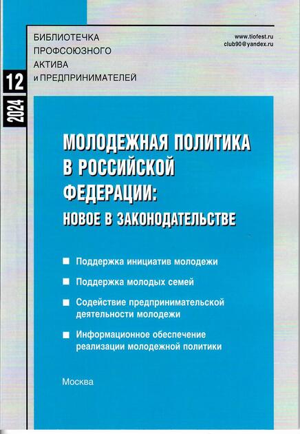 Библиотечка профсоюзного актива и предпринимателей