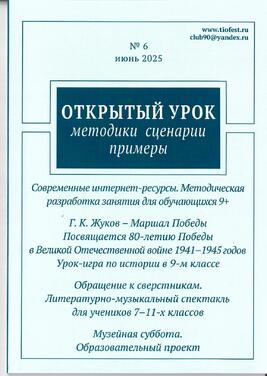 Открытый урок: методики, сценарии и примеры