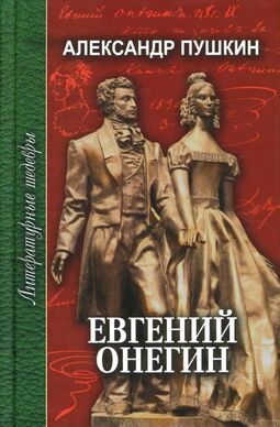 Библиотека "Литературные шедевры"