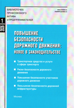 Библиотечка профсоюзного актива и предпринимателей