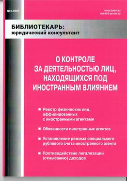 Библиотекарь: юридический консультант
