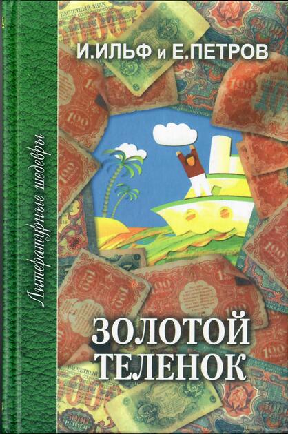 Библиотека "Литературные шедевры"