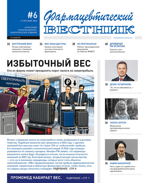 Фармацевтический вестник