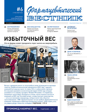 Фармацевтический вестник
