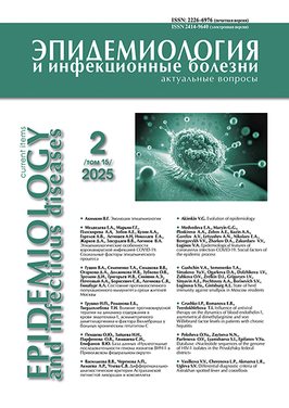 Эпидемиология и инфекционные болезни. Актуальные вопросы