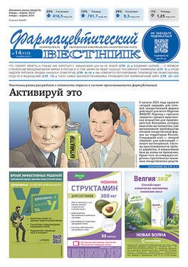 Фармацевтический вестник