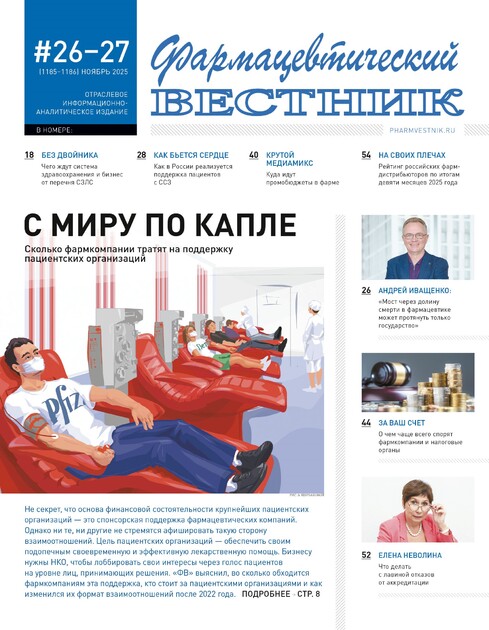 Фармацевтический вестник
