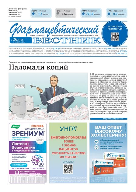 Фармацевтический вестник