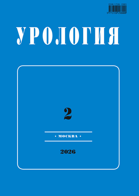Урология