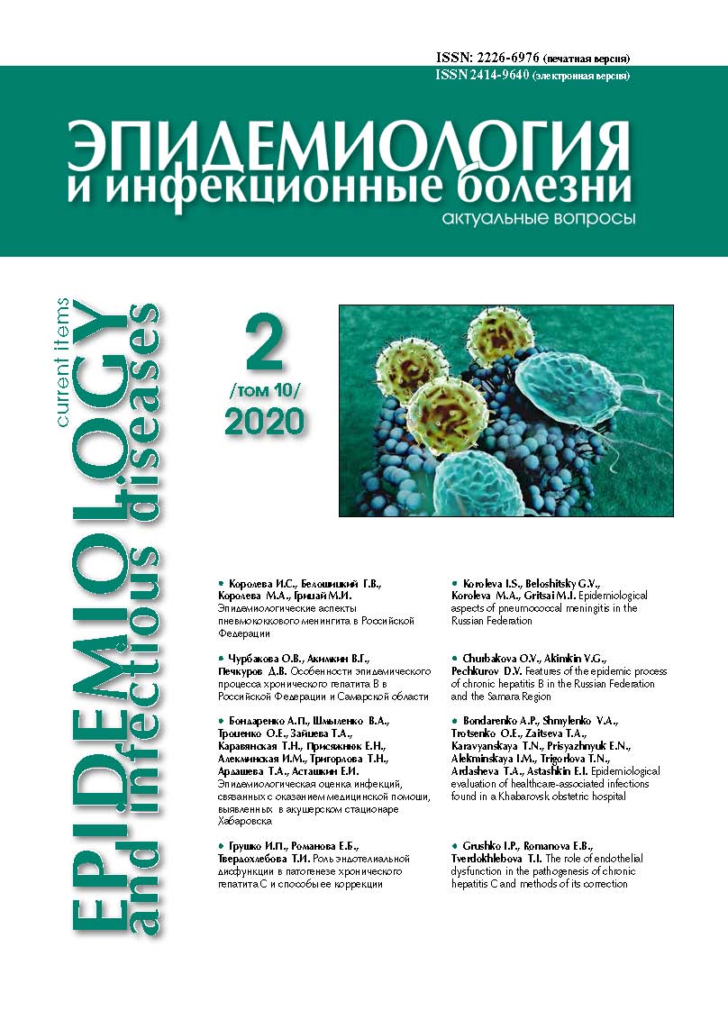 Эпидемиология и инфекционные болезни. Актуальные вопросы - Подписка на 2024  дешевле розницы