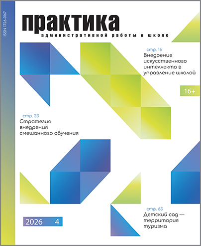 Практика административной работы в школе