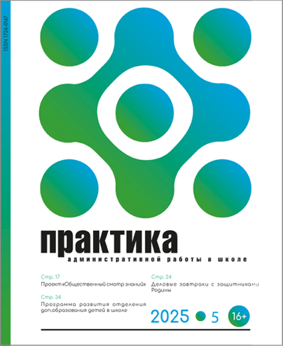 Практика административной работы в школе