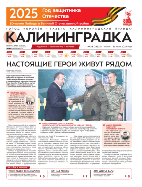 Калининградская правда