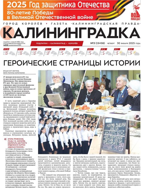 Калининградская правда