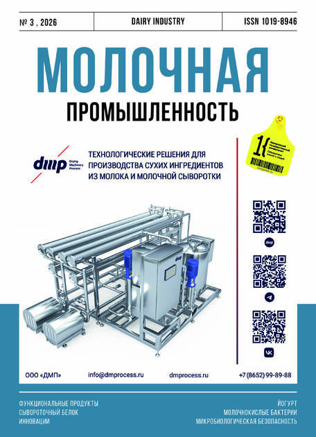 Молочная промышленность