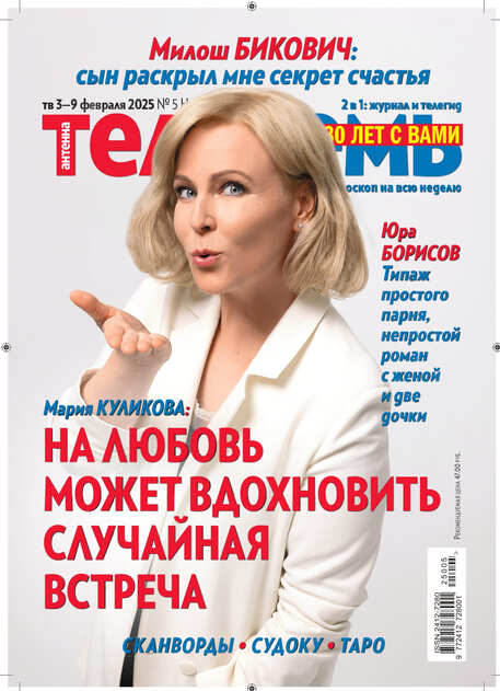 Телесемь в Сибири