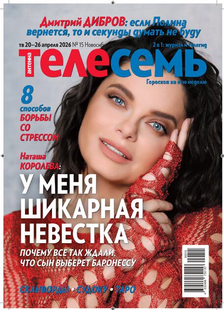 Телесемь в Сибири