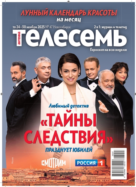 Телесемь в Сибири