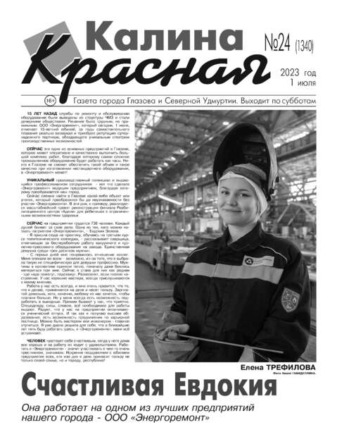 Калина Красная