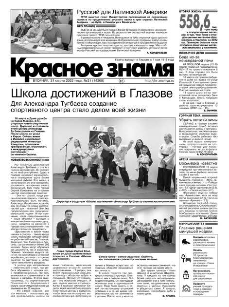Красное знамя (вторник)