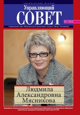 Управляющий Совет образовательной организации. Сегодня. Завтра. Послезавтра.