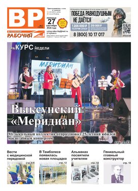 Выксунский рабочий