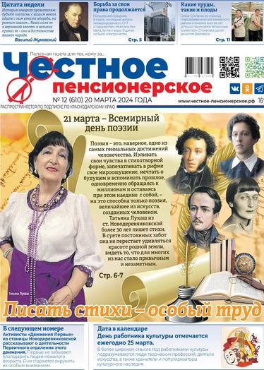 Честноепенсионерское