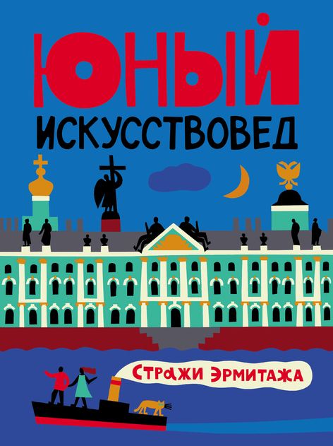 Юный Искусствовед