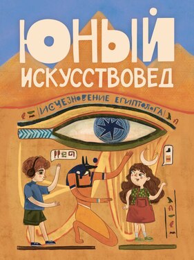 Юный Искусствовед