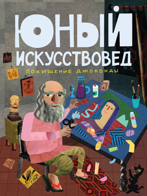 Юный Искусствовед