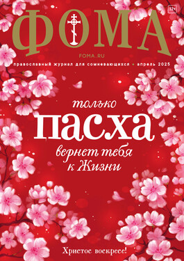 Фома