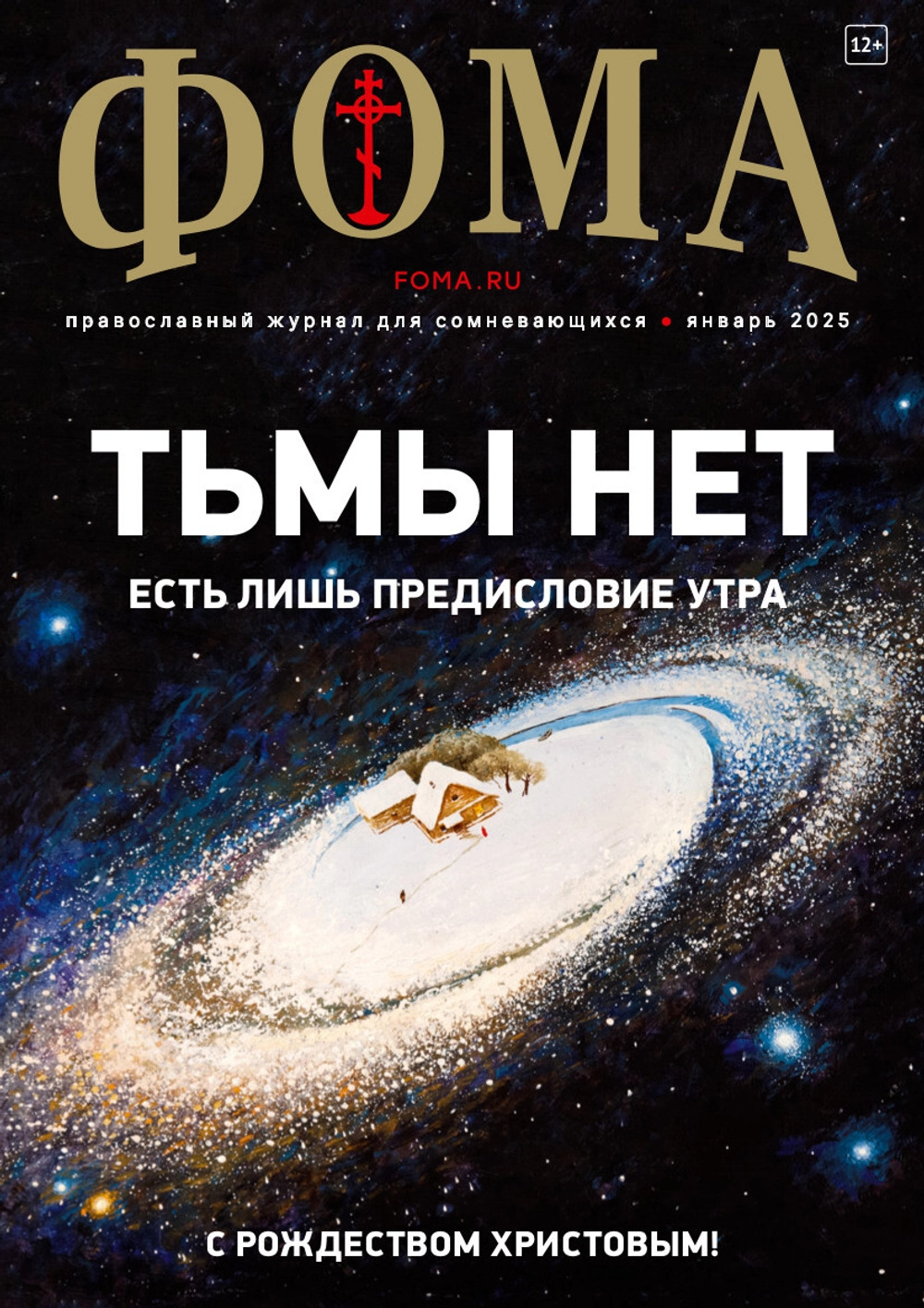 Фома