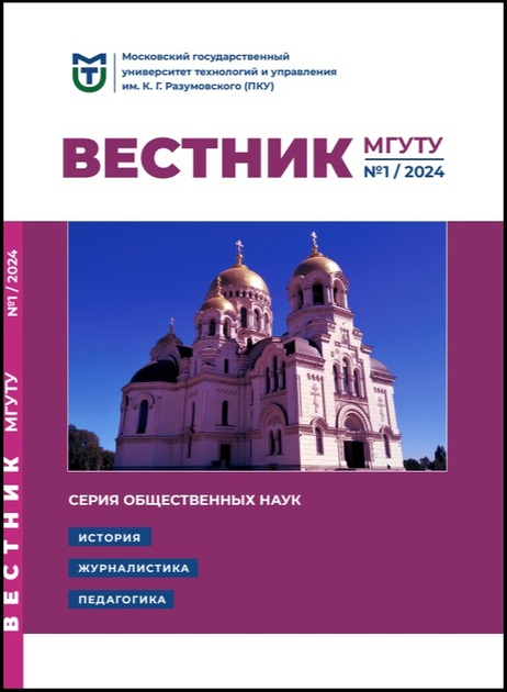 Вестник МГУТУ. Серия общественных наук