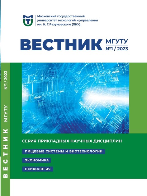 Вестник МГУТУ. Серия прикладных научных дисциплин