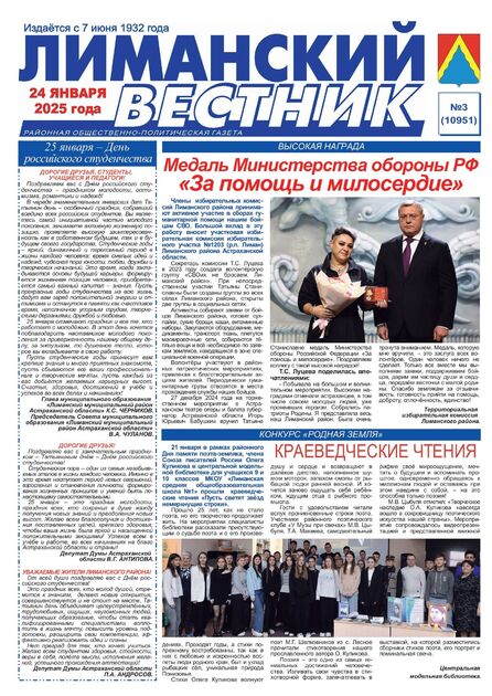 Лиманский вестник