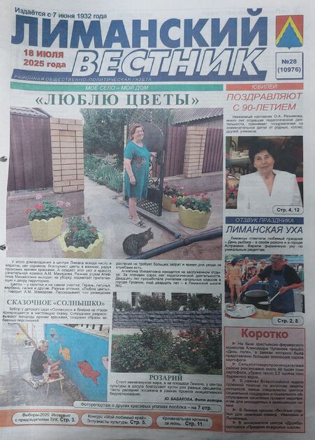 Лиманский вестник