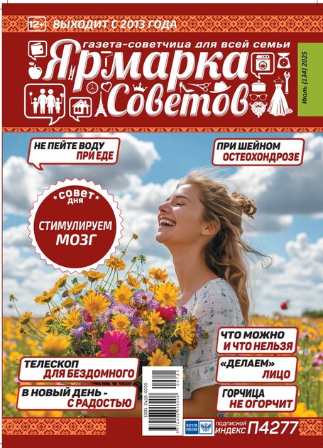 Ярмарка советов